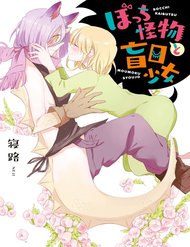 Truyện Tranh Bocchi Kaibutsu to Moumoku Shoujo