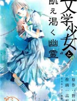 Truyện Tranh Bungaku Shoujo to Ue Kawaku Yuurei