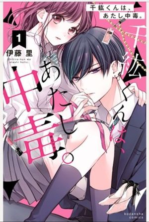 Truyện Tranh Chihiro-kun wa atashi holic