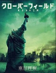 Truyện Tranh Cloverfield/Kishin