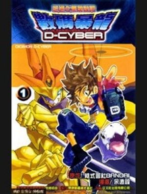 Truyện Tranh Digimon D-Cyber