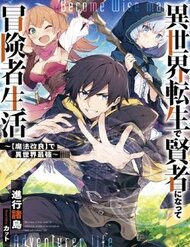 Truyện Tranh Isekai Tensei de Kenja ni Natte Bouken-sha Seikatsu