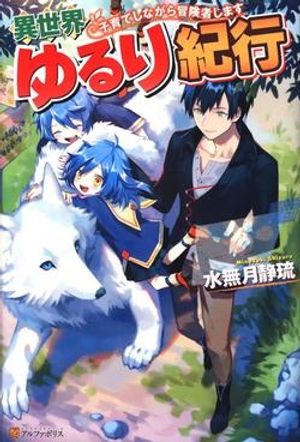 Truyện Tranh Isekai Yururi Kikou: Kosodate Shinagara Bouken-sha Shimasu