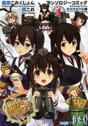 Truyện Tranh Kancolle - Anthology Comic Yokosuka Guardian Office Edition