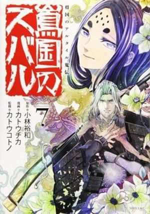 Truyện Tranh Shoukoku no Altair Gaiden: Toukoku no Subaru