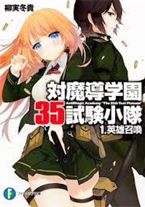 Truyện Tranh Taimadou Gakuen 35 Shiken Shoutai