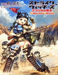 Truyện Tranh World Witches: Africa No Majo Series (Canon)