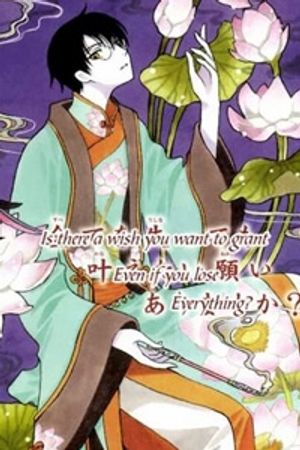 Truyện Tranh XxxHolic Rou : Oneshot ( Special Edition )